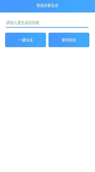 微信余额修改工具截图3