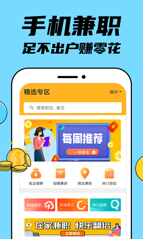 兼职兼客app截图2