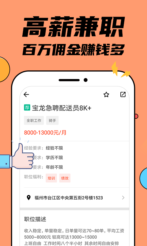 兼职兼客app截图3