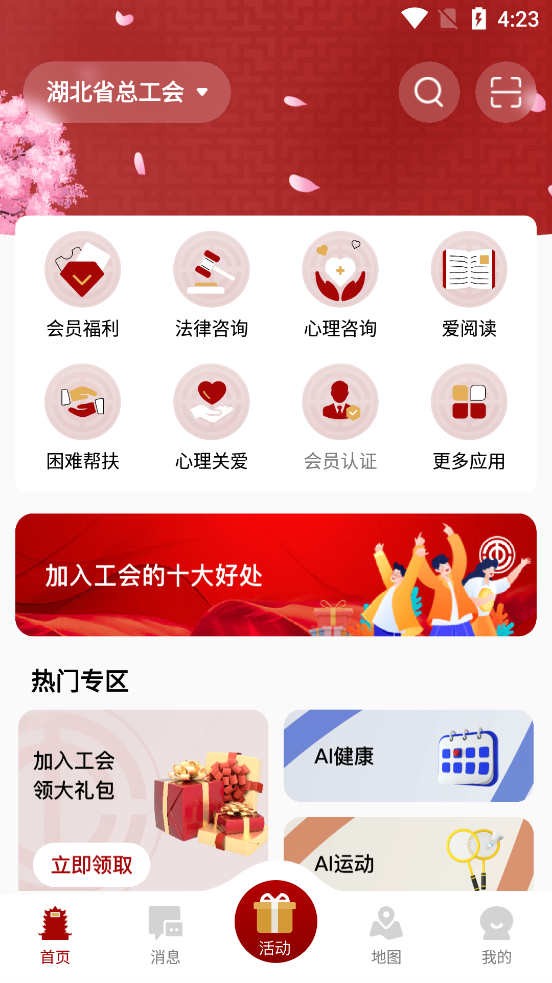 湖北工会职工服务平台截图2