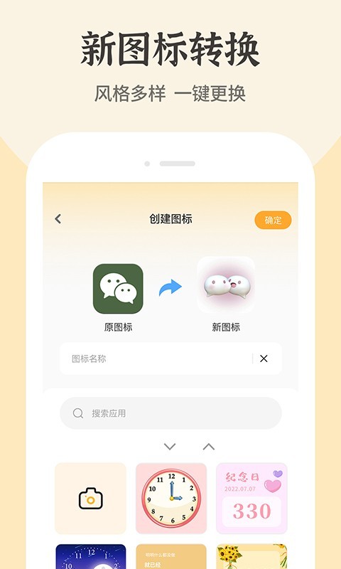 快捷方式换图标app截图2