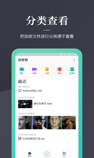 文件加密狗app截图3