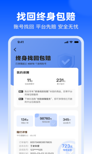 淘号玩app截图3