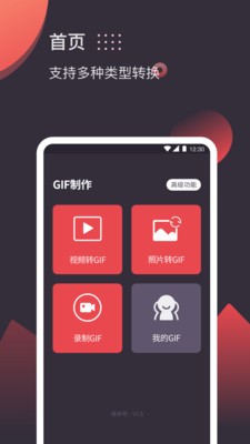 gif制作截图1