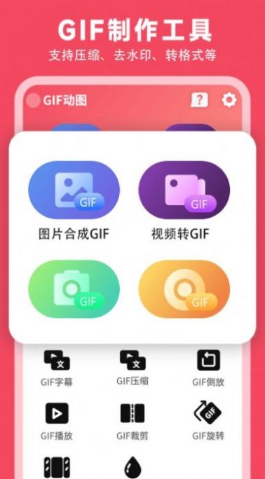 gif动图制作神器截图2