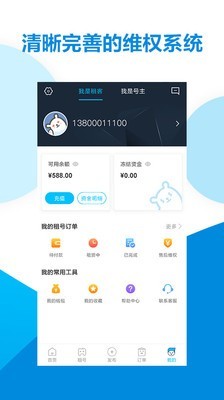 虚贝租号上号器截图3