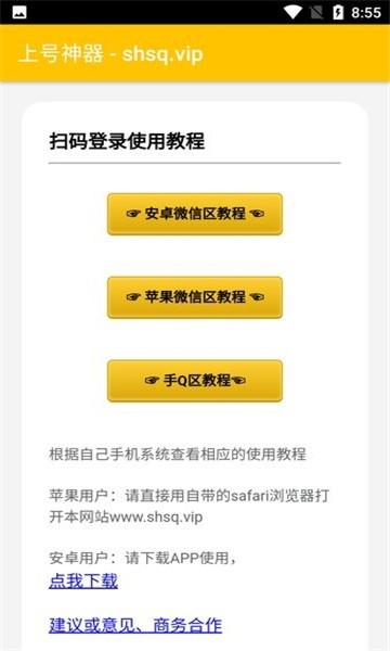 上号神器最新版截图1