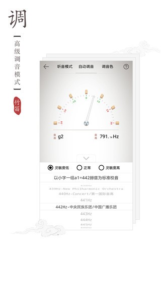 竹笛调音器手机版截图1