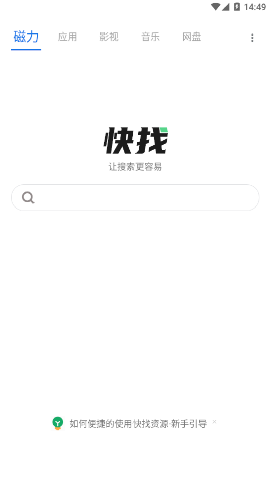 快找资源最新版截图1