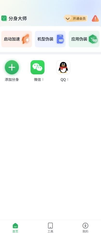 浆果多开最新版截图2