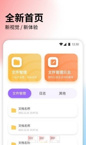 快捷文件传输软件截图2