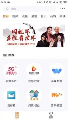 沃门户app截图3