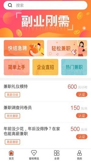 蜜桔兼职app截图1