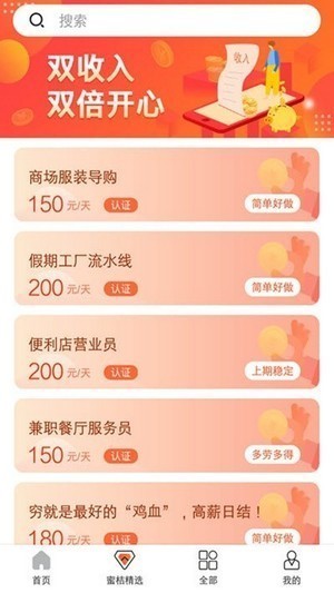 蜜桔兼职app截图2