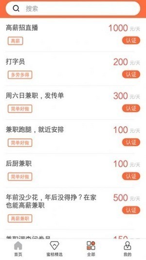 蜜桔兼职app截图3