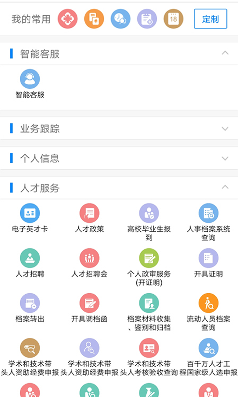 南宁智慧人社app截图1