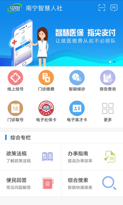 南宁智慧人社app