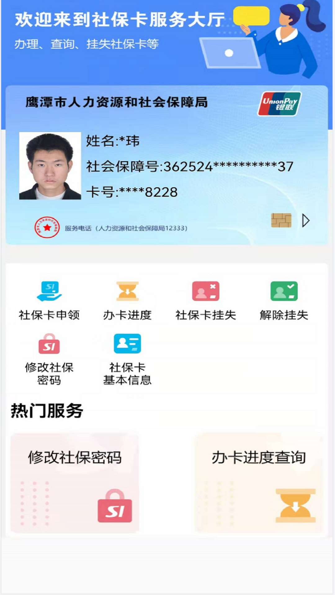 鹰潭智慧人社app截图3