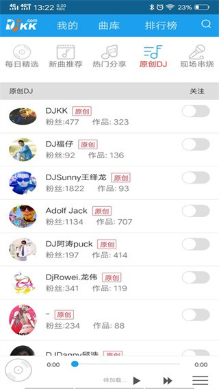 djkk音乐app截图3