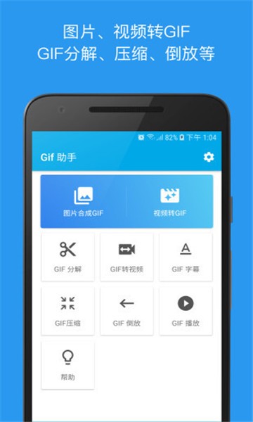 gif助手2.3.4截图3