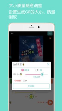 gif制作软件app截图1