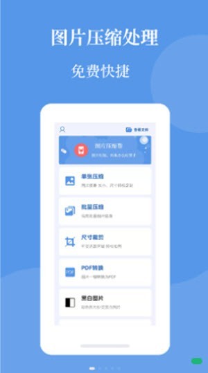 图片压缩帮app截图1