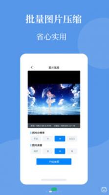 图片压缩帮app