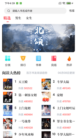 肥猫阅读app截图2