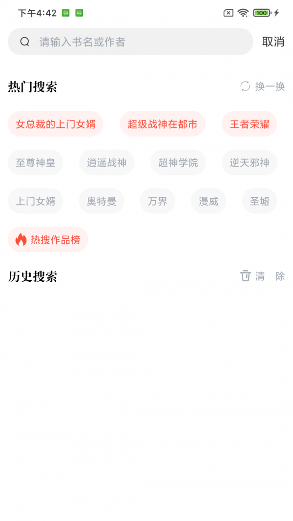 肥猫阅读app截图3