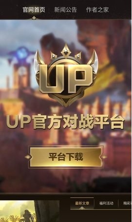 up对战平台手机app截图2