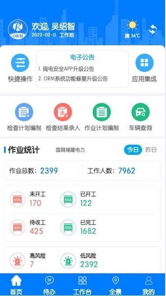 闽电安全最新版本截图1