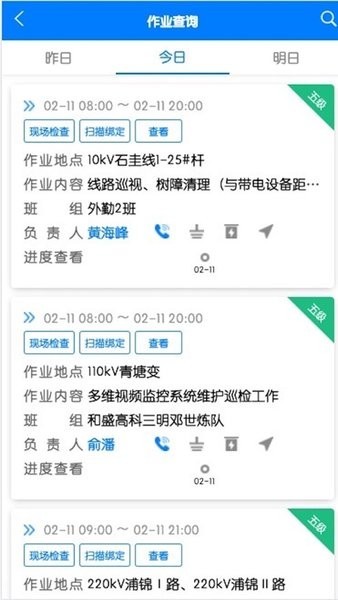 闽电安全最新版本截图2