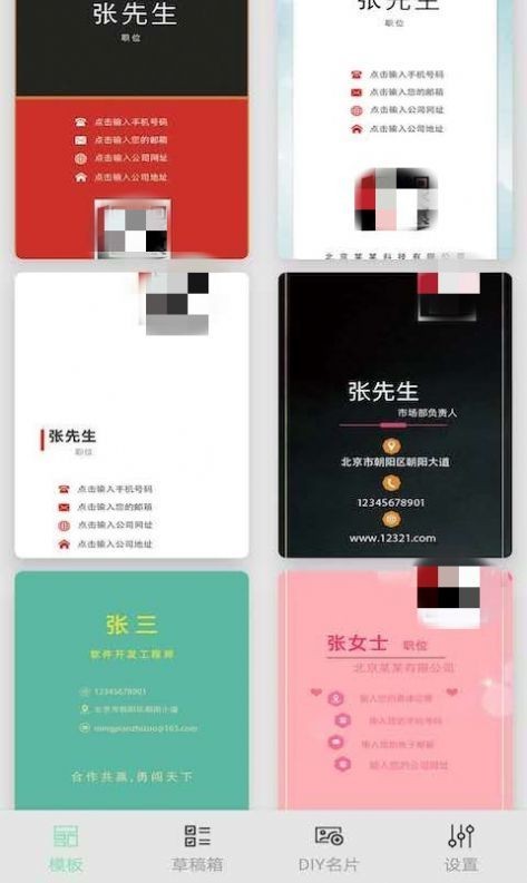 名片制作大师app截图2