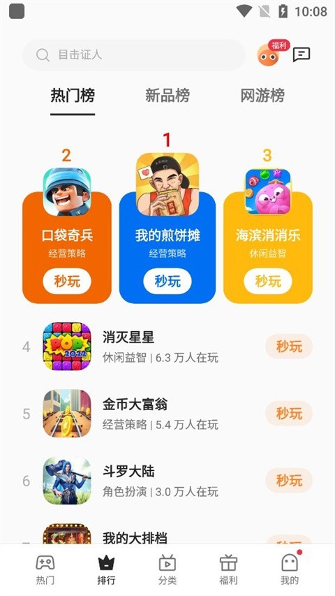 oppo小游戏app截图1