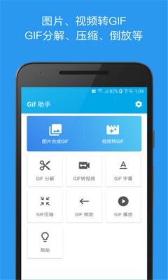 gif助手3.2.0版本