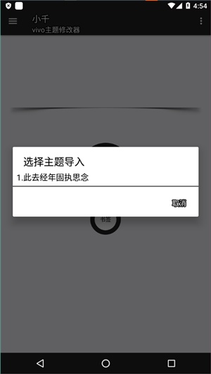 小千vivo主题修改器最新版截图1