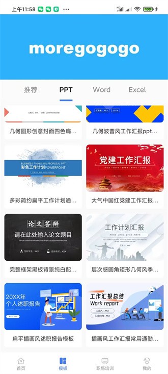 蘑菇易办公app截图1