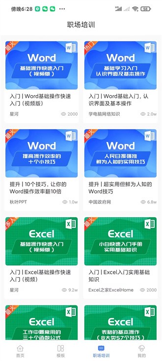 蘑菇易办公app截图3