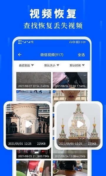 数据恢复大师安卓版截图1