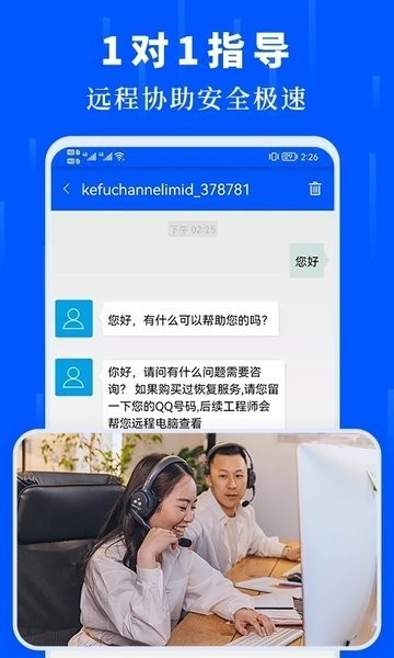 数据恢复大师安卓版截图2