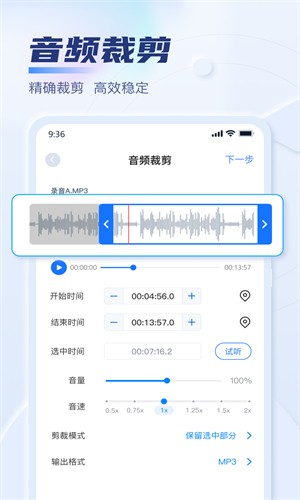 迅捷音频转换器手机版截图2