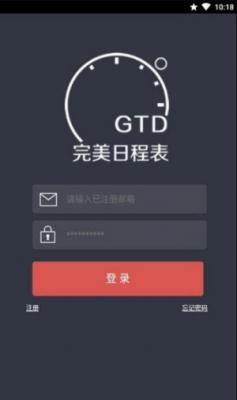 完美日程表app