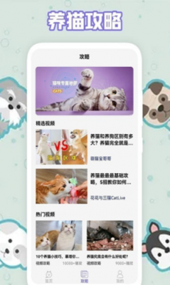 多多养猫助手app