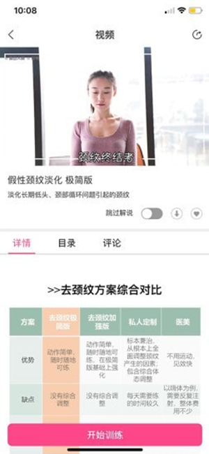 体态大师app截图2