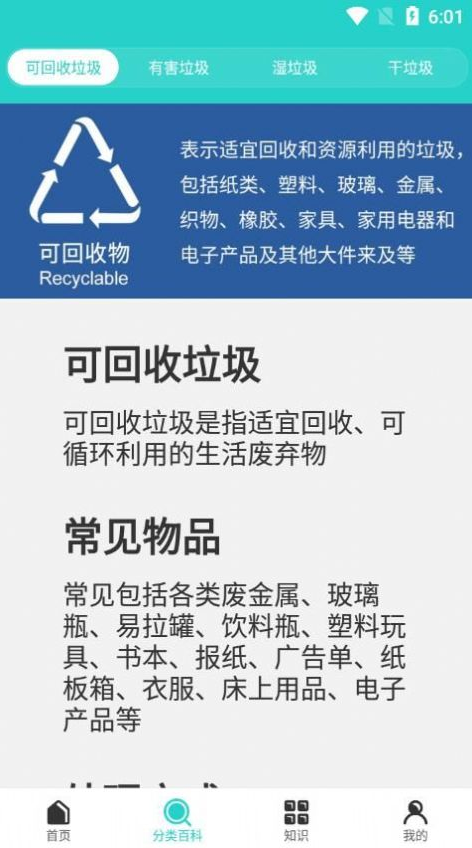 安通管理app截图3