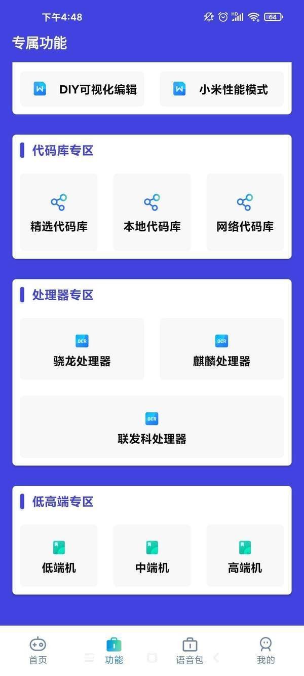 小也画质大师正版截图3