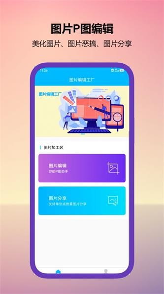 图片编辑工厂软件截图2