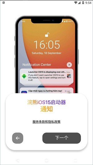 浣熊ios15启动器安卓版截图2