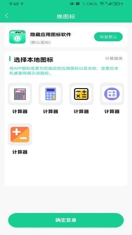 悟空隐藏应用大师截图2