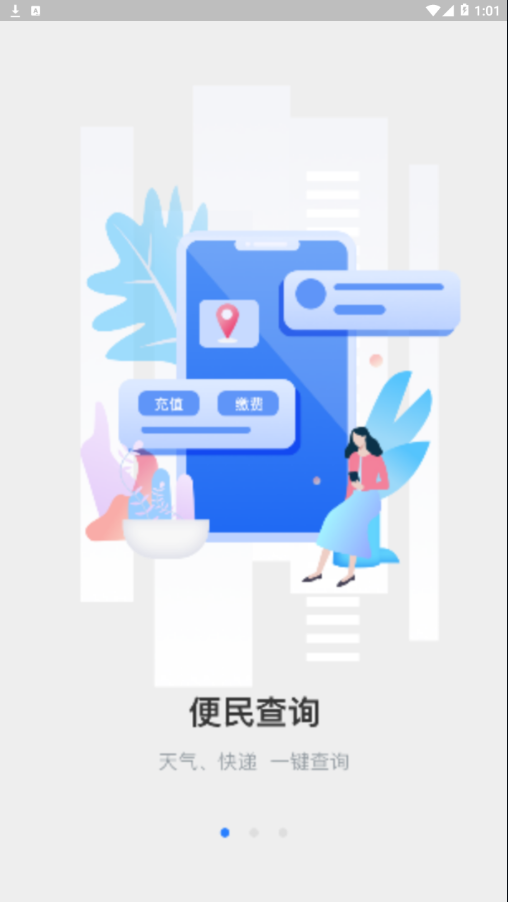 智慧祁县app截图2